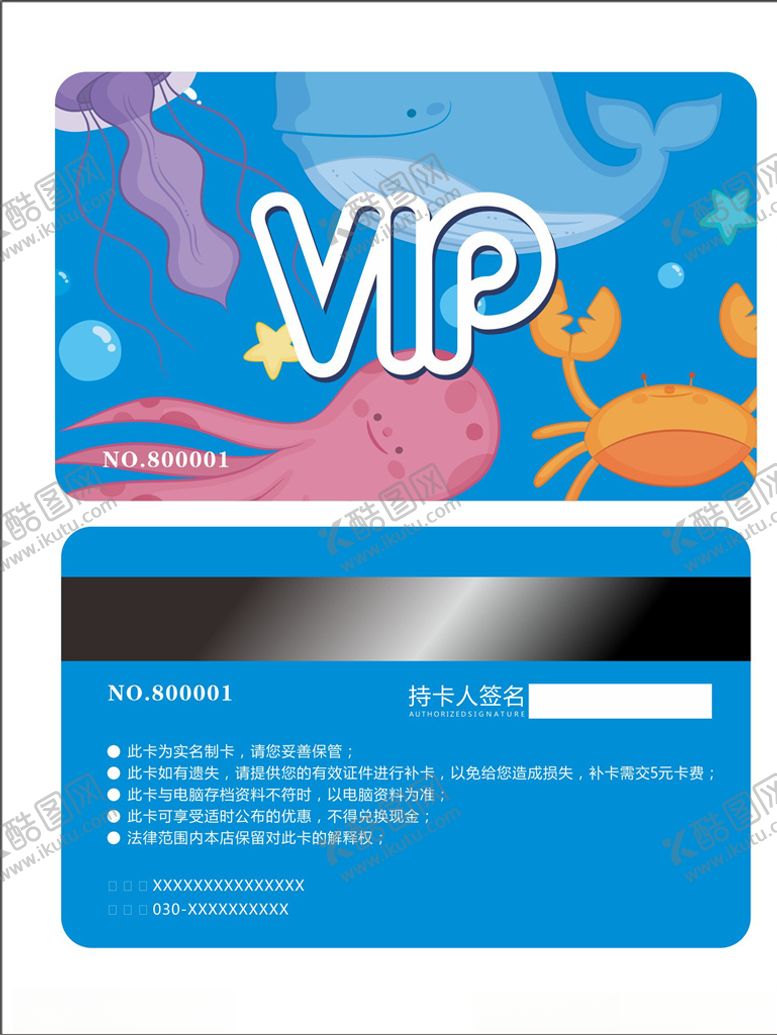 编号：68766906251209565985【酷图网】源文件下载-vip会员卡儿童卡