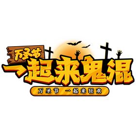 万圣节主题
