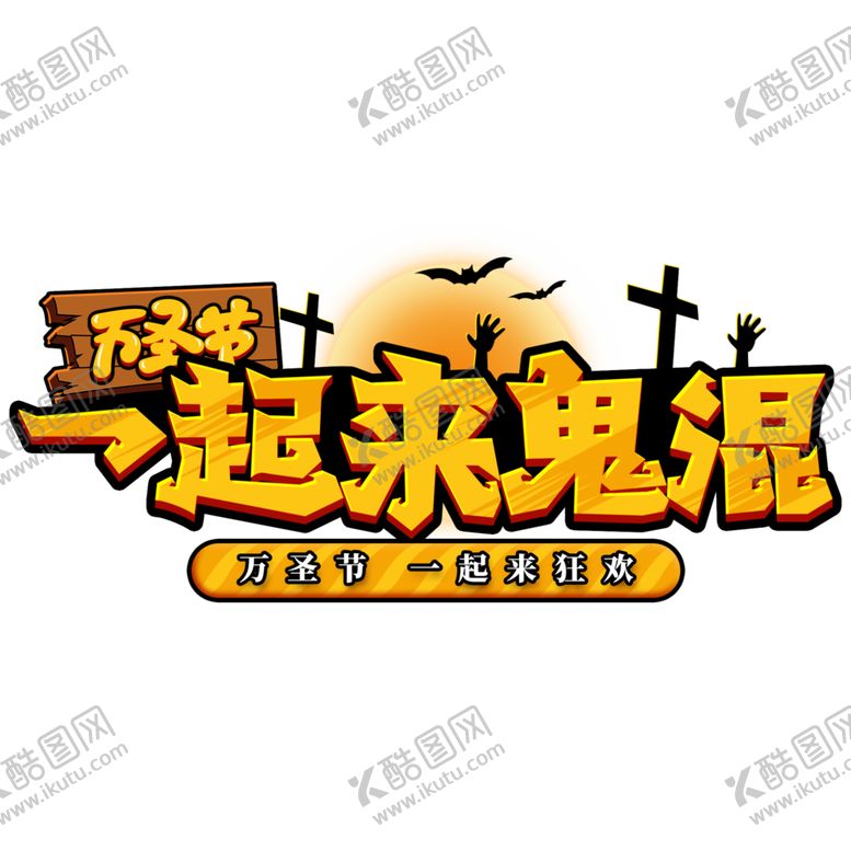 编号：65612006270335361239【酷图网】源文件下载-万圣节主题
