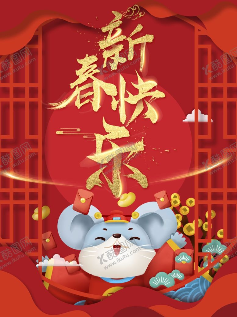 编号：60674410180844248586【酷图网】源文件下载-鼠年