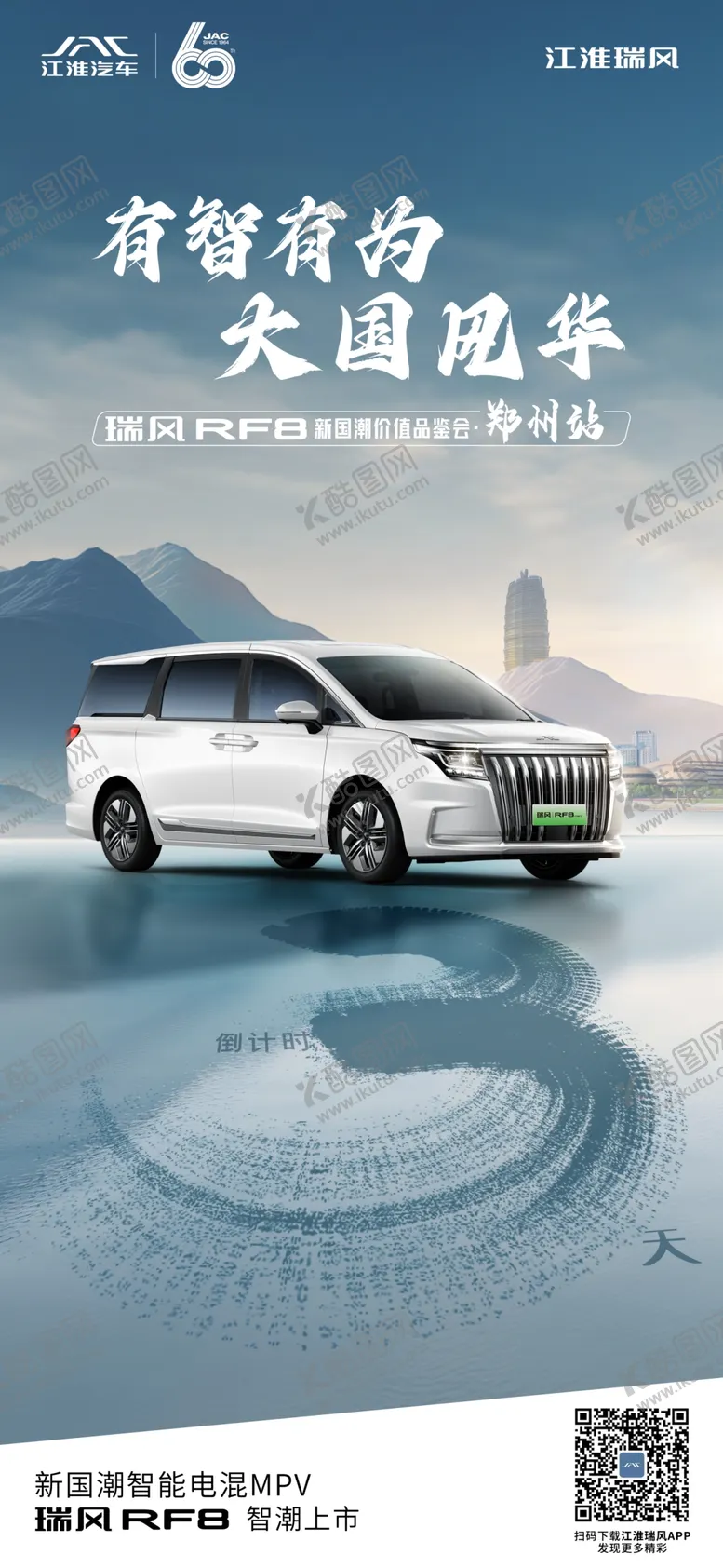 编号：37415802261353469954【酷图网】源文件下载-瑞风品鉴会倒计时
