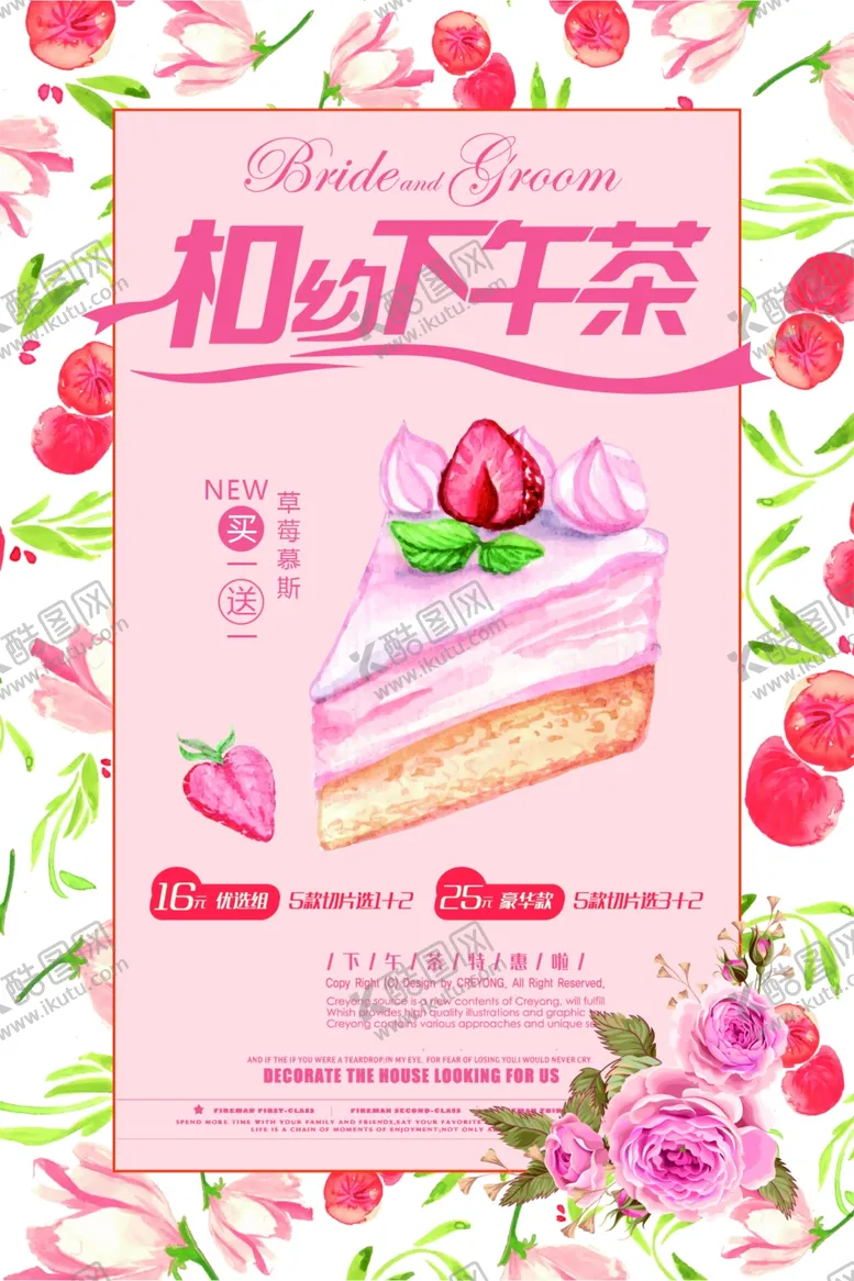 编号：32524203301543229562【酷图网】源文件下载-下午茶
