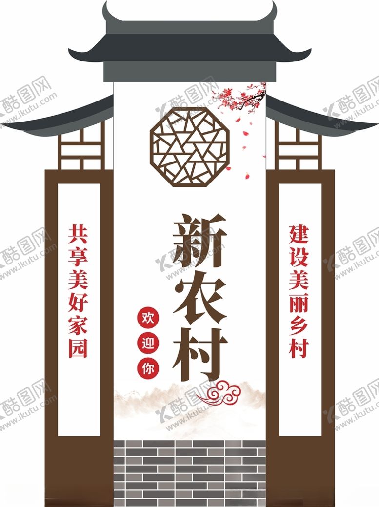 编号：93358601130159405516【酷图网】源文件下载-村名牌中式立牌
