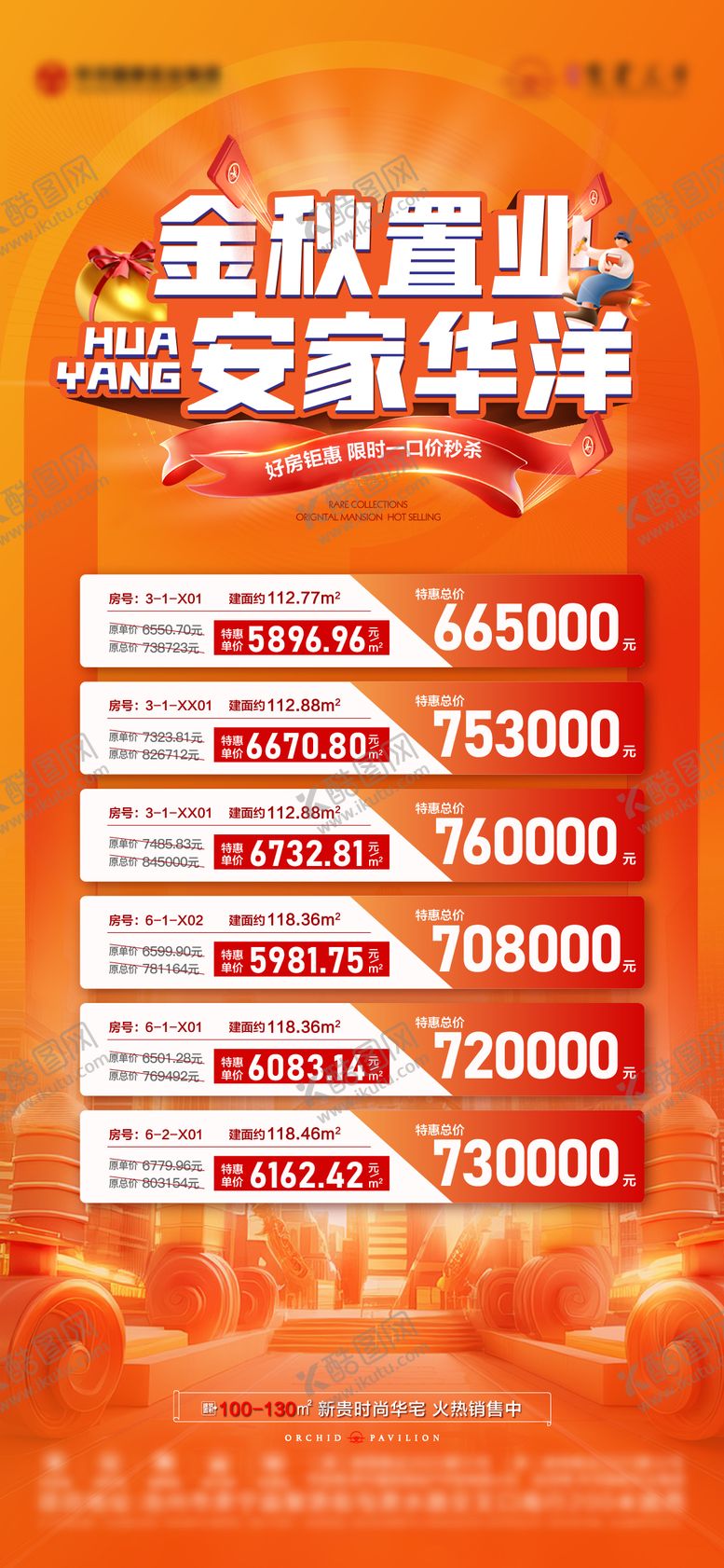 编号：67374309232139059792【酷图网】源文件下载-金秋特价房海报