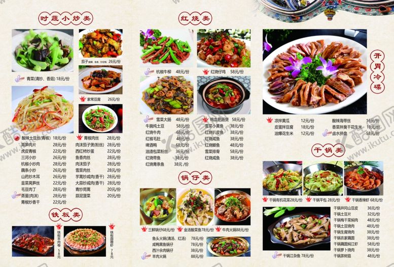 编号：74067010190624103674【酷图网】源文件下载-三折页菜谱