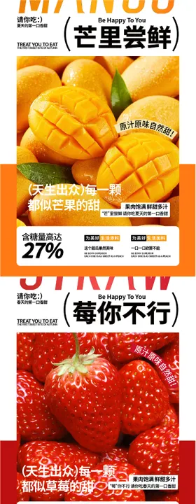 水果海报芒果水蜜桃草莓饮食