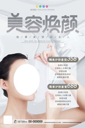美容焕颜