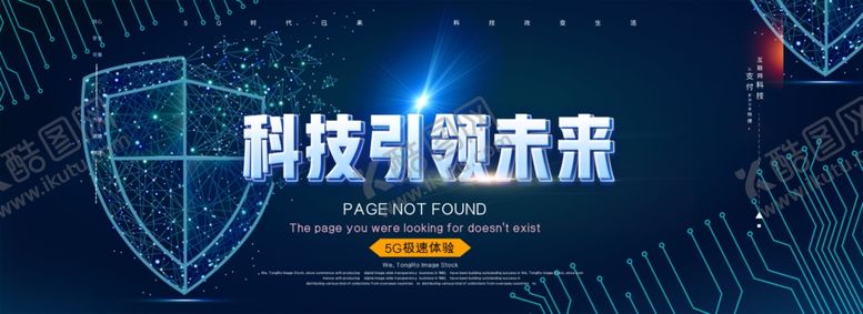 编号：73601206190412471063【酷图网】源文件下载-科技海报