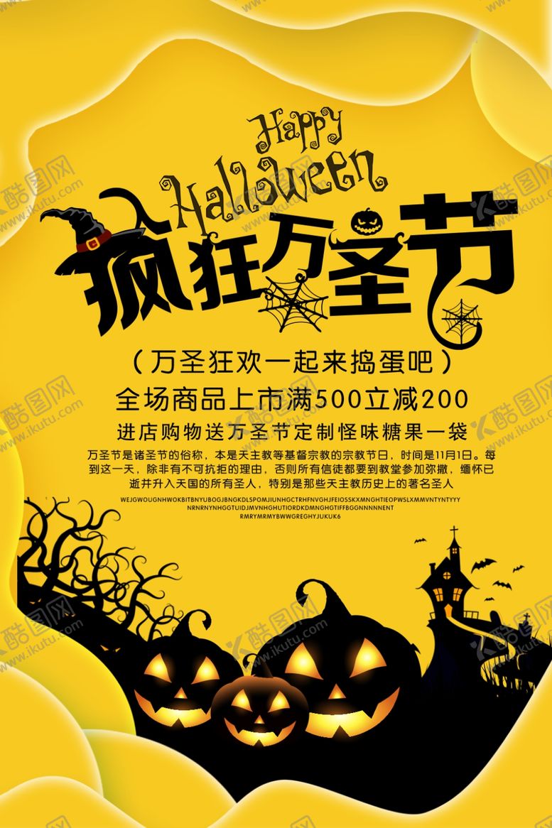 编号：24354810180027352609【酷图网】源文件下载-万圣节海报