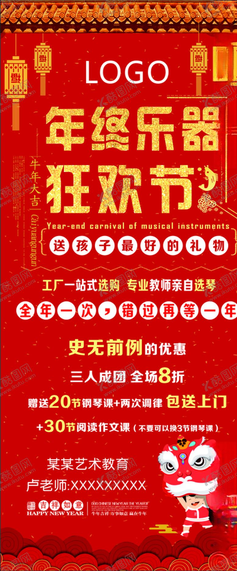 编号：58023009231949507428【酷图网】源文件下载-乐器狂欢促销活动展架