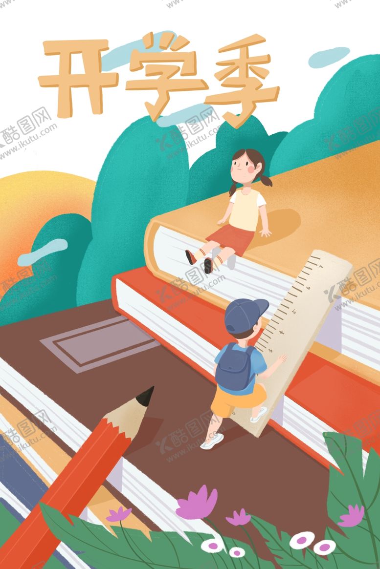 编号：67541901150255351192【酷图网】源文件下载-开学季开学啦图片