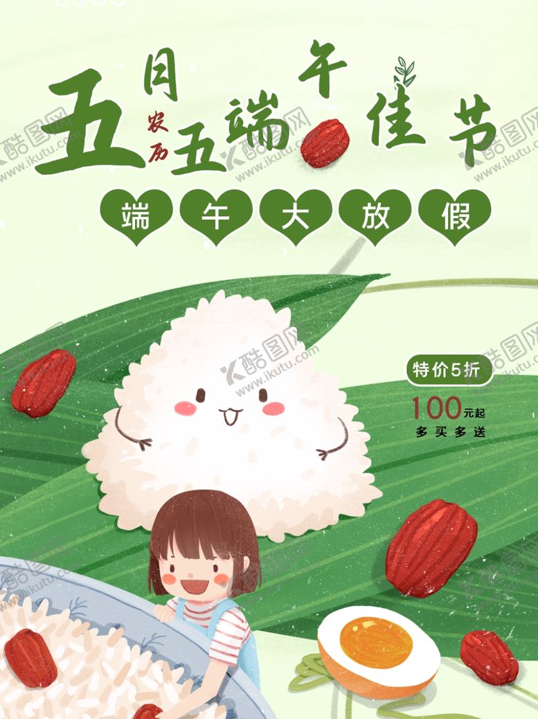 编号：88542507031016525740【酷图网】源文件下载-端午节海报端午节宣传粽子