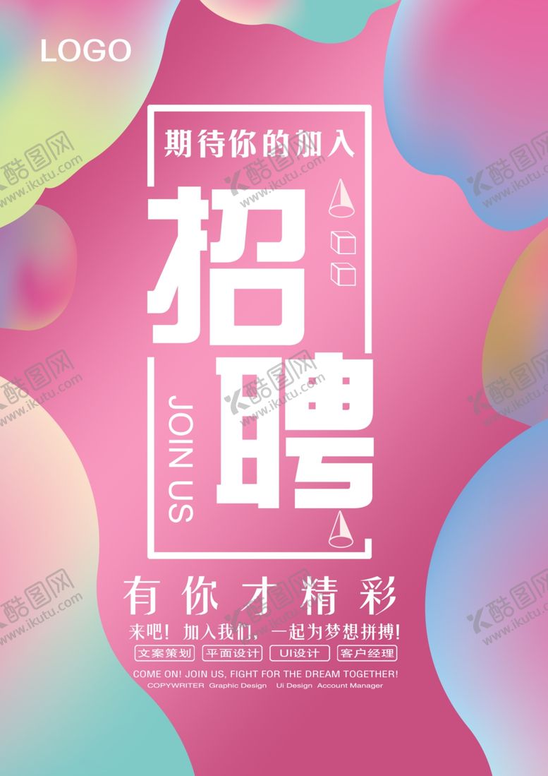 编号：39926107040653162993【酷图网】源文件下载-招聘海报