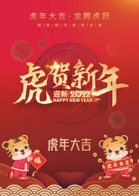 2022虎年