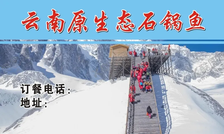 编号：51232601130418199728【酷图网】源文件下载-云南原生态石锅鱼