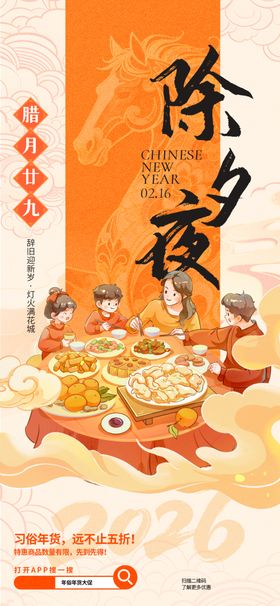 除夕夜团圆美食场景