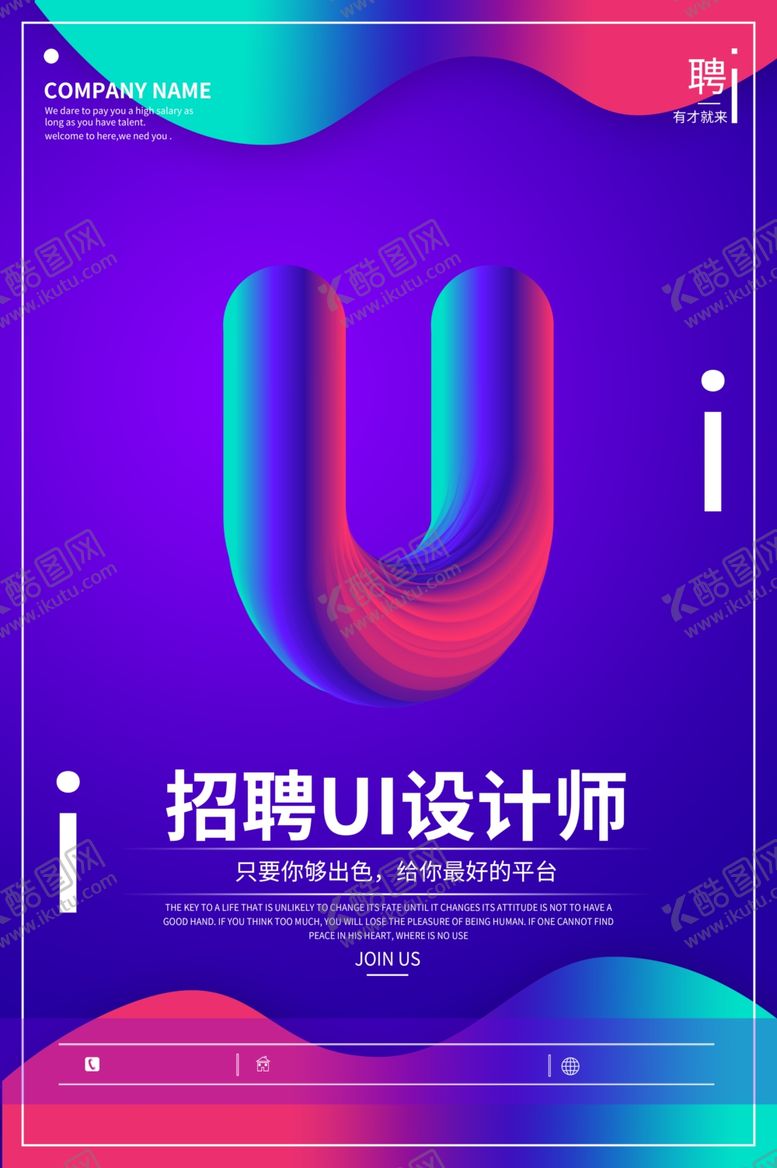 编号：39261309210325312931【酷图网】源文件下载-UI招募宣传活动海报素材