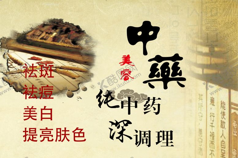 编号：99809501270800323708【酷图网】源文件下载-中药调理