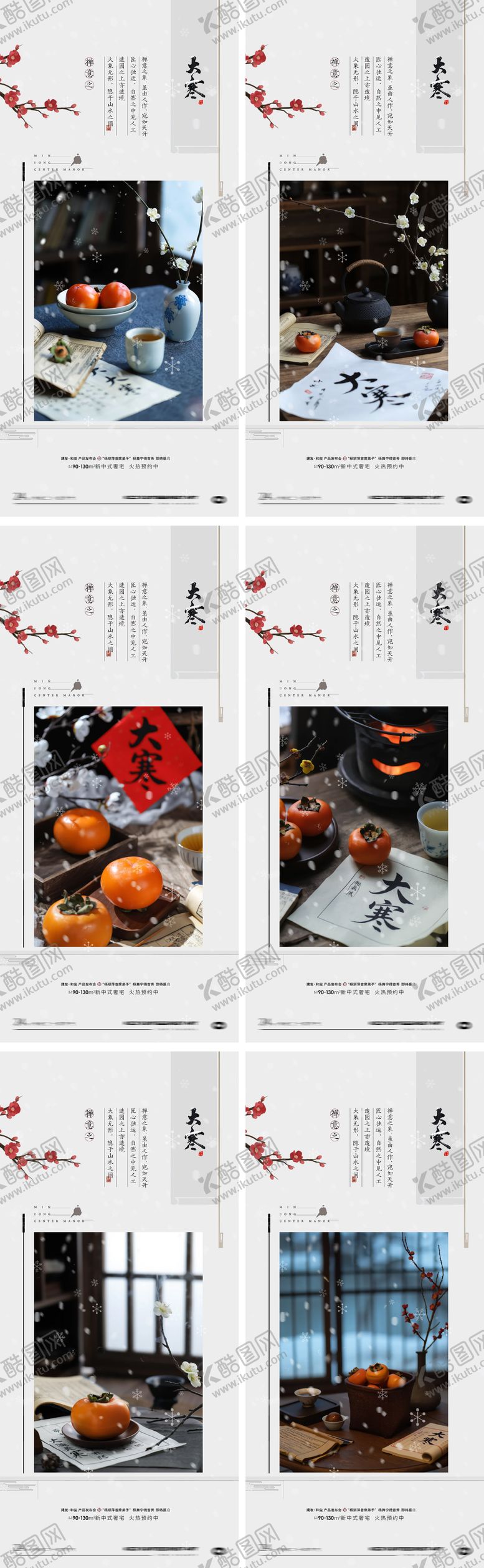 编号：28713201130201349837【酷图网】源文件下载-大寒中式海报