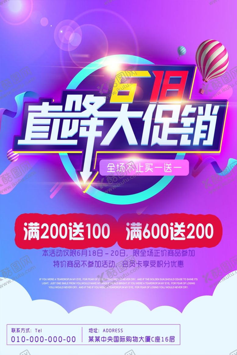 编号：14386005042229528470【酷图网】源文件下载-618大促