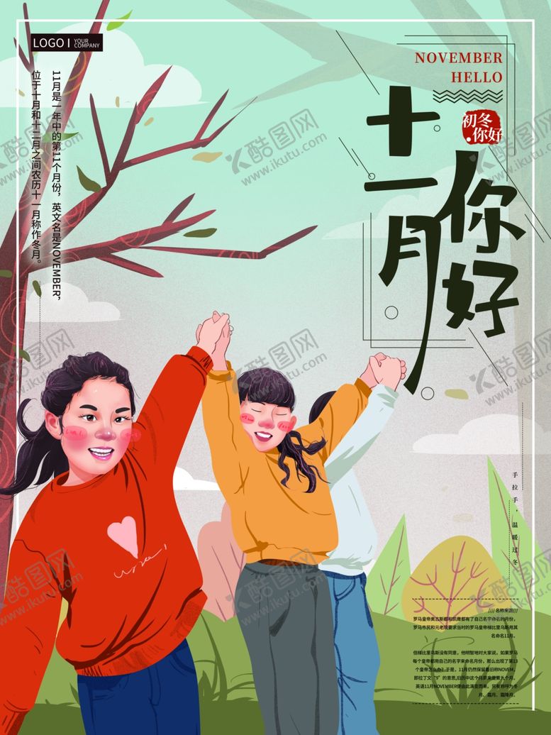 编号：23582509291409111860【酷图网】源文件下载-十一月你好