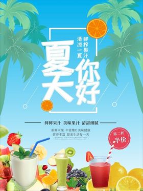 夏日冷饮海报背景图案设计