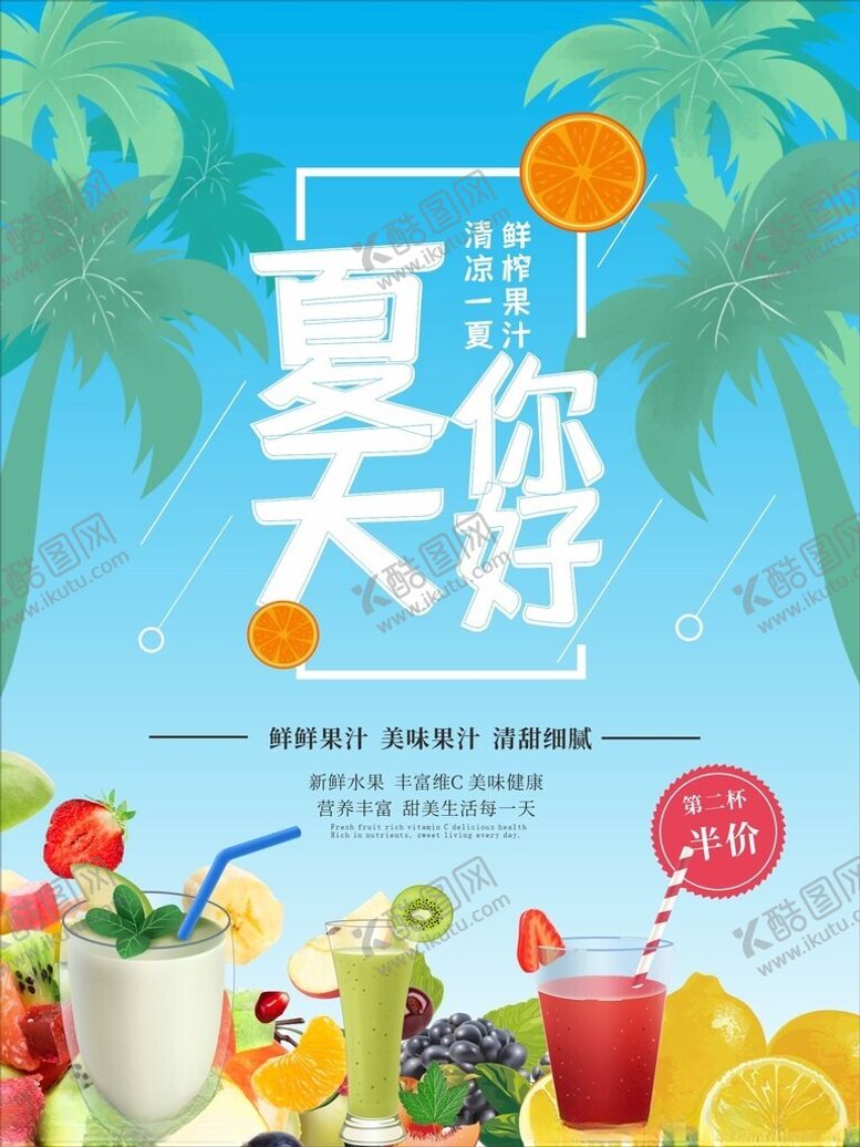 编号：51391205241524105580【酷图网】源文件下载-夏日冷饮海报背景图案设计