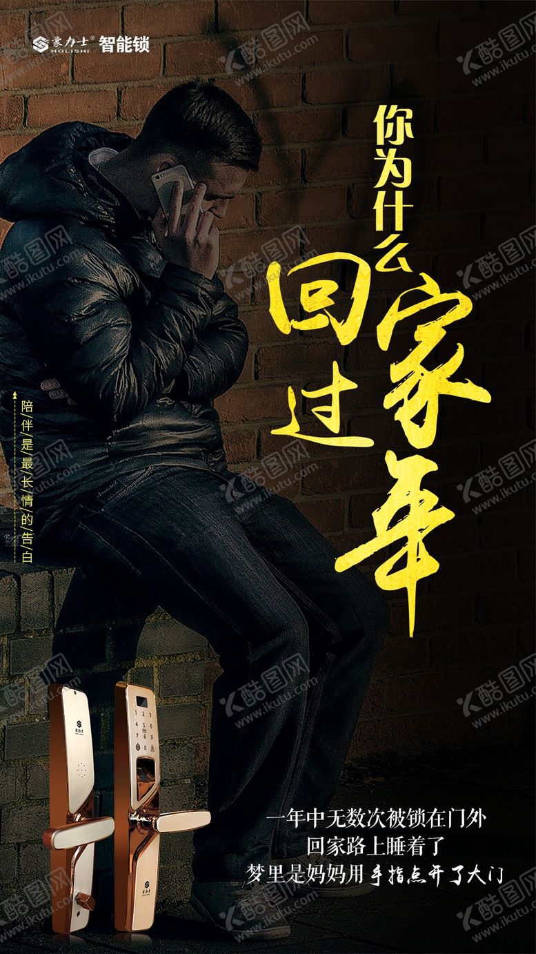 编号：11714907090858412002【酷图网】源文件下载-智能锁过年海报