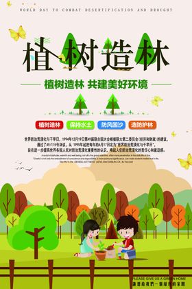 植树造林