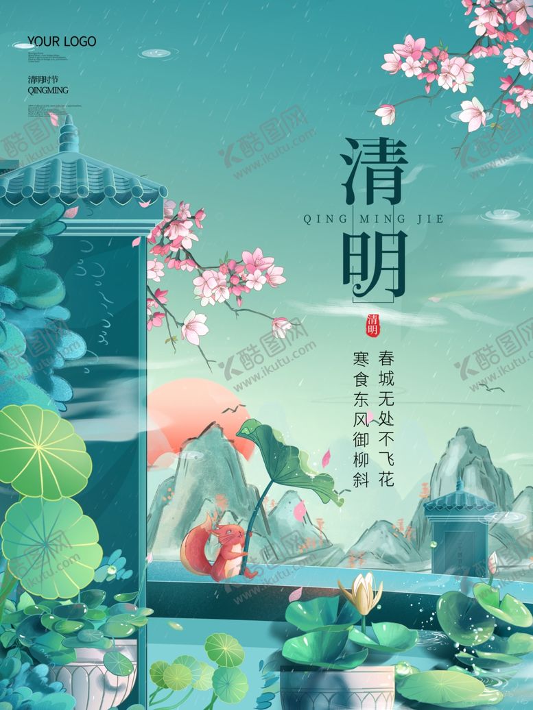 编号：37018706142123234060【酷图网】源文件下载-清明节