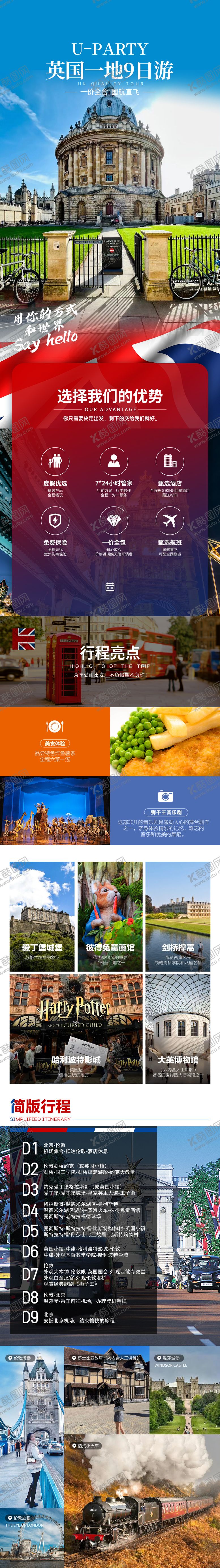 编号：82616707032146148893【酷图网】源文件下载-英国出境游详情页