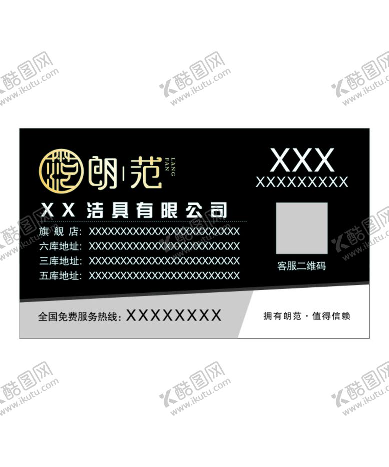 编号：32505110190528321740【酷图网】源文件下载-朗范名片