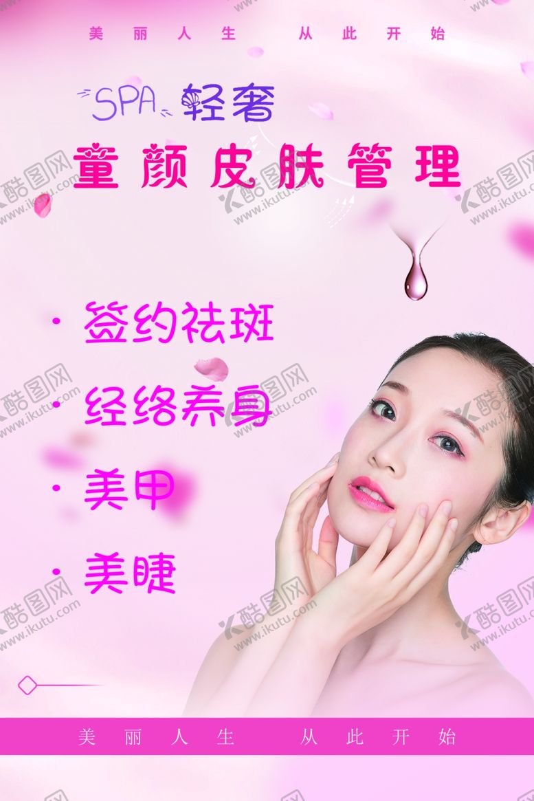 编号：29663409291209427036【酷图网】源文件下载-美容院海报