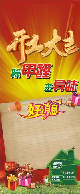 装修海报