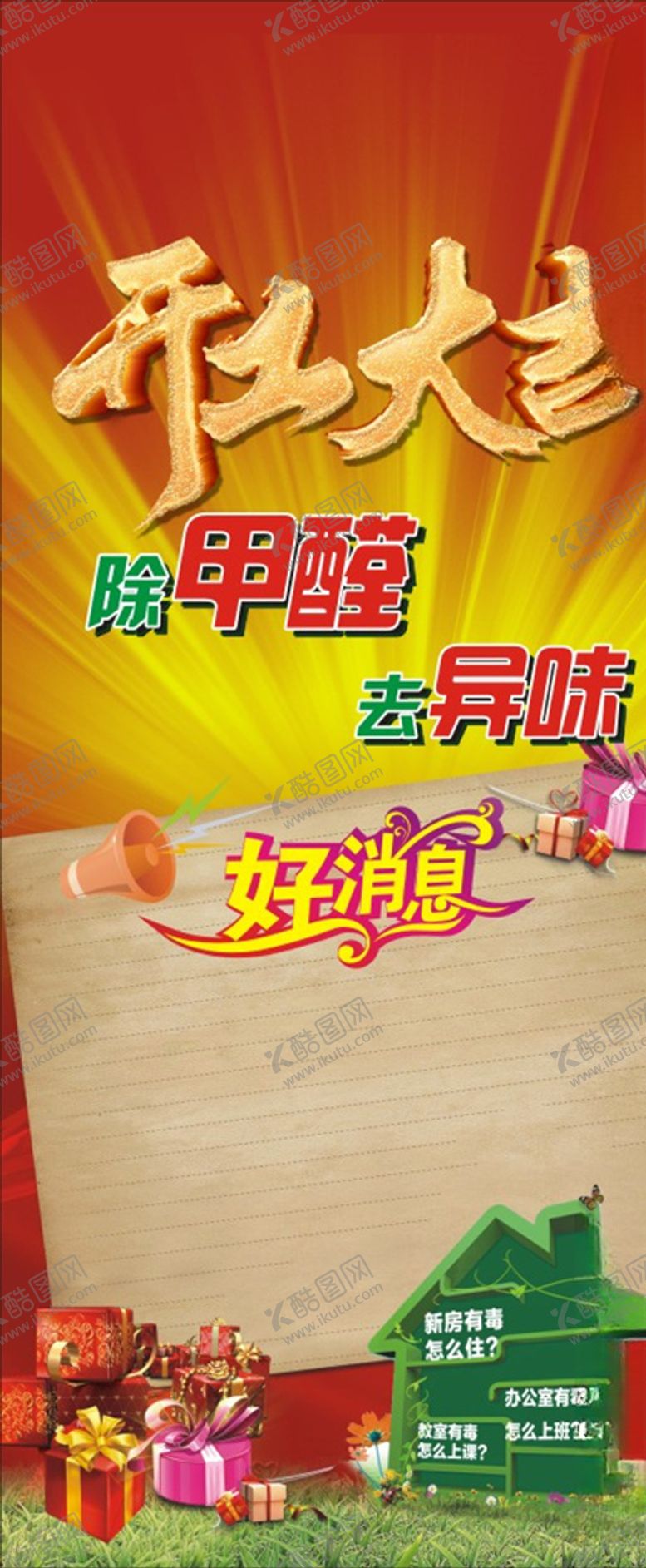 编号：65459709291608502134【酷图网】源文件下载-装修海报