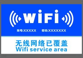 WIFI标识牌