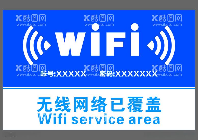 编号：34791512161228599512【酷图网】源文件下载-WIFI标识牌