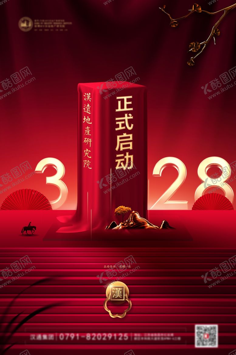 编号：41921107040011439261【酷图网】源文件下载-地产启动