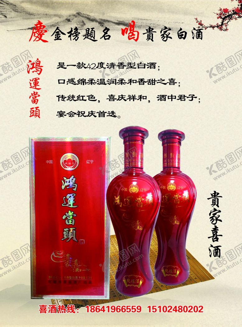 编号：10600605080305414771【酷图网】源文件下载-白酒宣传单