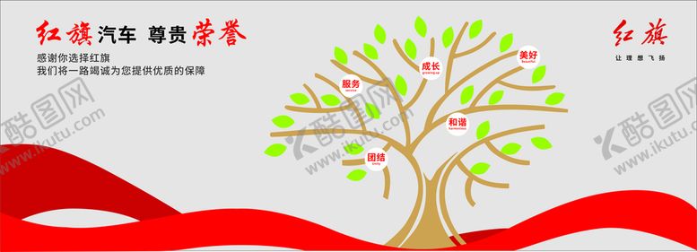 编号：04657309180945599501【酷图网】源文件下载-交车荣誉墙