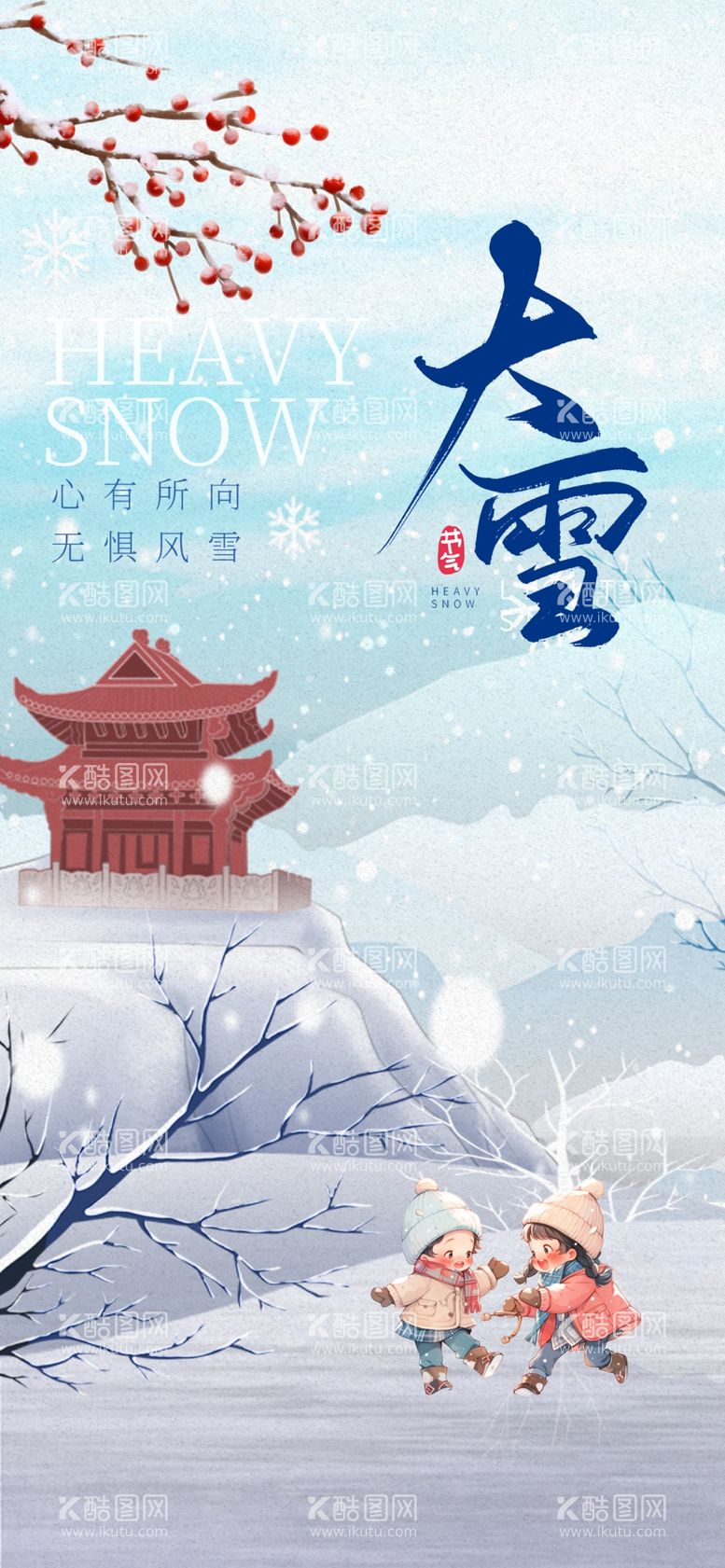 编号：51697701200408021697【酷图网】源文件下载-大雪海报