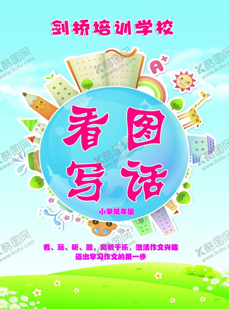编号：33205410231630093363【酷图网】源文件下载-看图写话教育