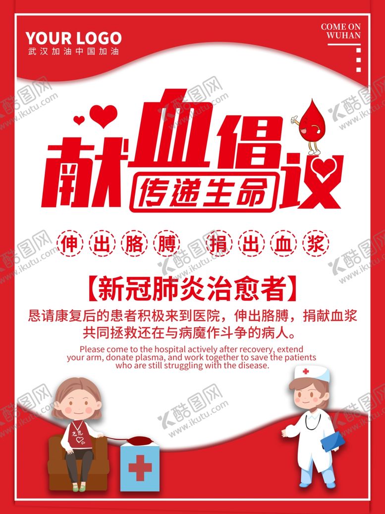 编号：24031010010641259023【酷图网】源文件下载-无偿献血