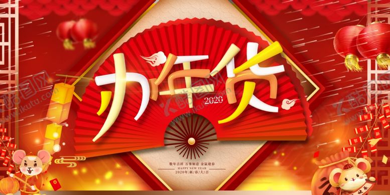 编号：74633310080254463159【酷图网】源文件下载-办年货