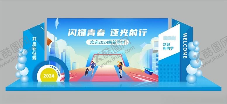 编号：43036202041507333021【酷图网】源文件下载-开学美陈