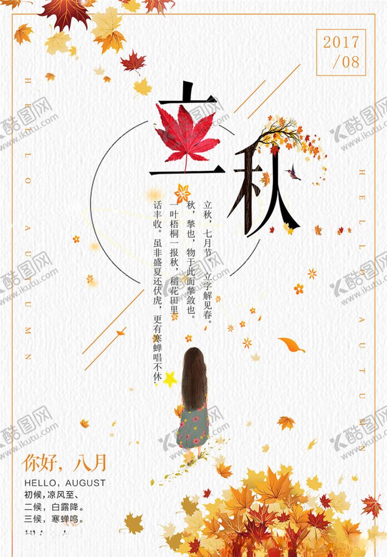 编号：32458405101313445934【酷图网】源文件下载-秋季促销