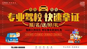 专业驾校