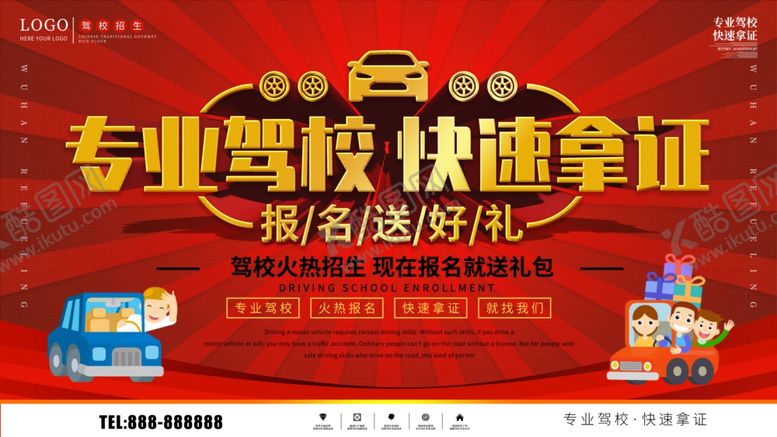 编号：80822507092313207857【酷图网】源文件下载-专业驾校