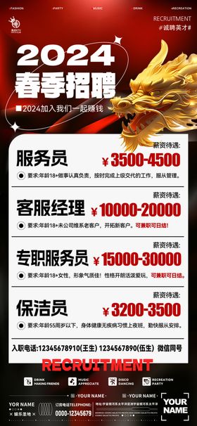 招聘广告会高薪诚红色人