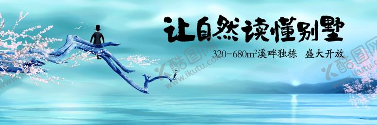 编号：84602109261108362994【酷图网】源文件下载-房地产广告